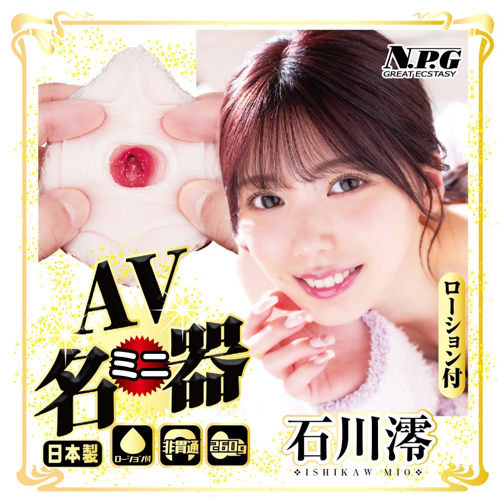 NPG AV Mini Meiki Mio Ishikawa Onahole-4