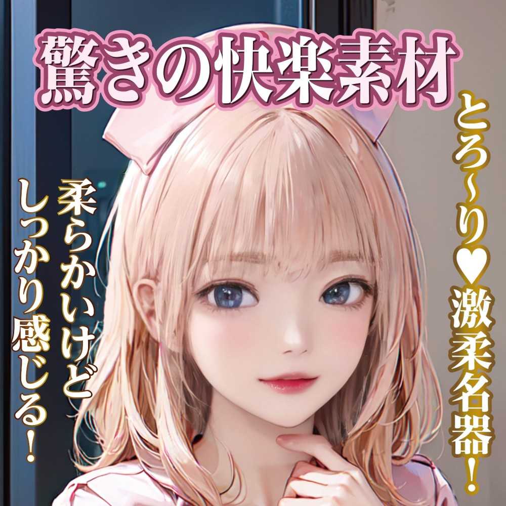 NPG Beautiful Nurse's Seductive Nurse Call Anime Onahole-4