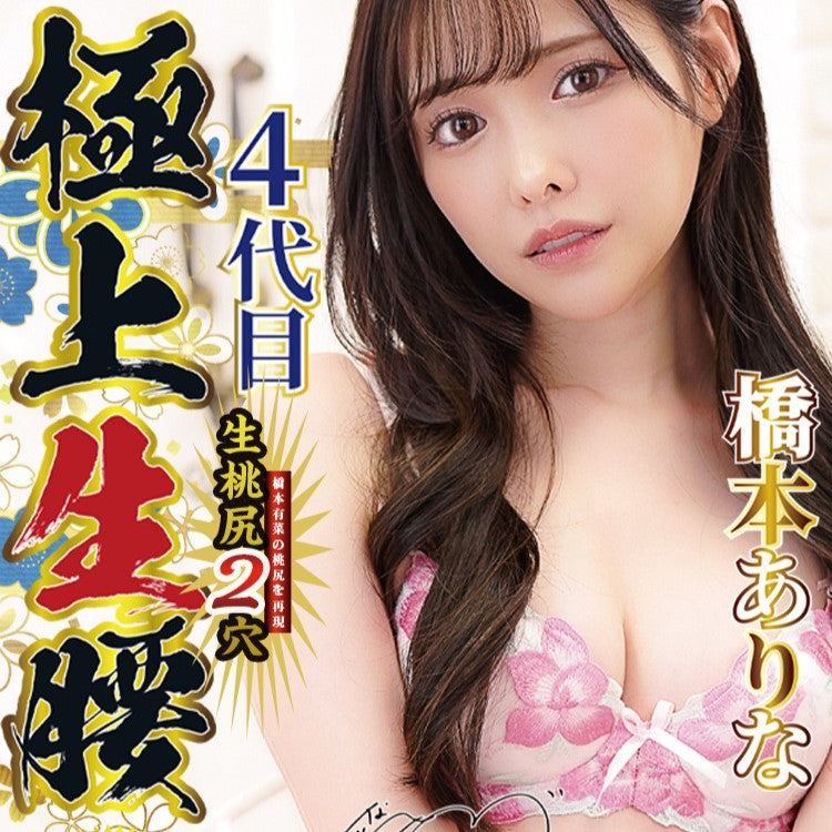 NPG Gokujo Namagoshi Mini Arina Hashimoto Hip Onahole-4