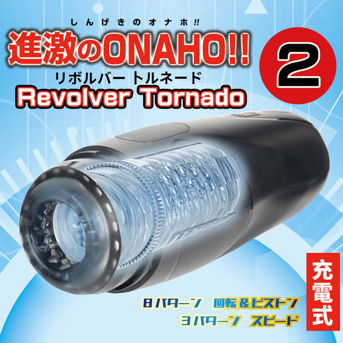 NPG Intense Onaho 2 Revolver Tornado Thrusting & Rotating Masturbator-2