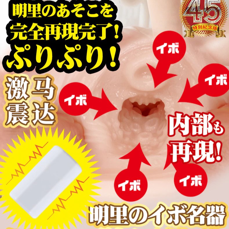 NPG Meiki No Syoumei 14 Tsumugi Akari Electric Onahole-1
