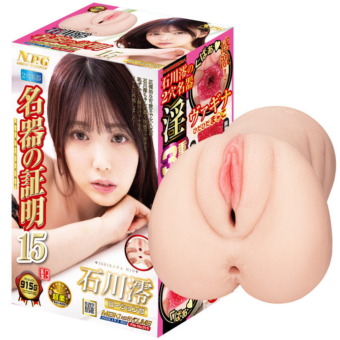 NPG Meiki No Syoumei 15 Mio Ishikawa Onahole-0